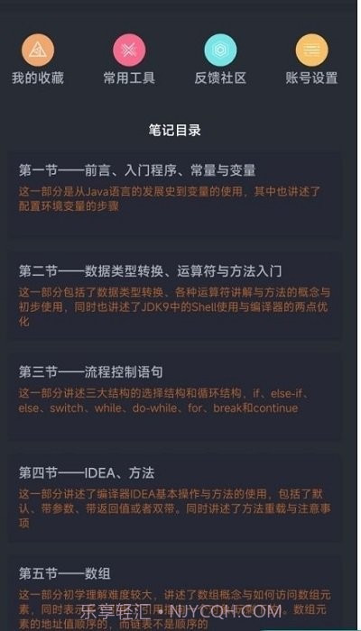 笨猫编程手册截图2