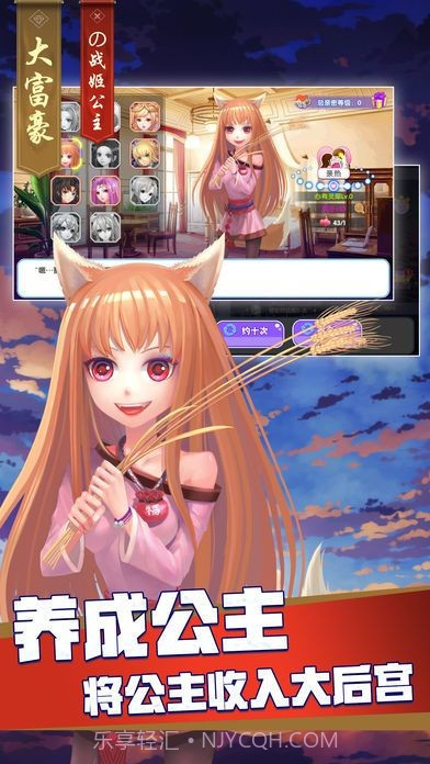 大富豪的战姬公主截图4 大富豪的战姬公主截图4