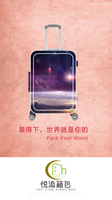 悦添箱包截图2 悦添箱包截图2