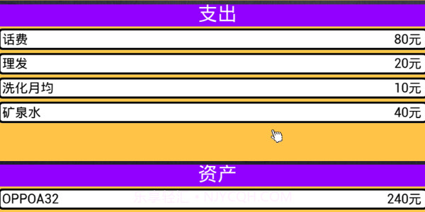 牛马简易模拟器截图3
