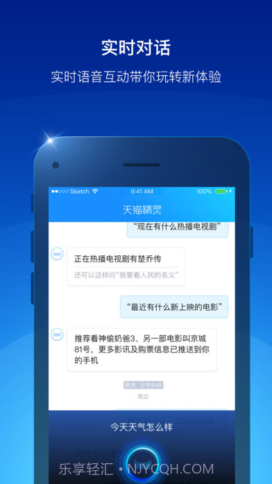 天猫精灵app截图3