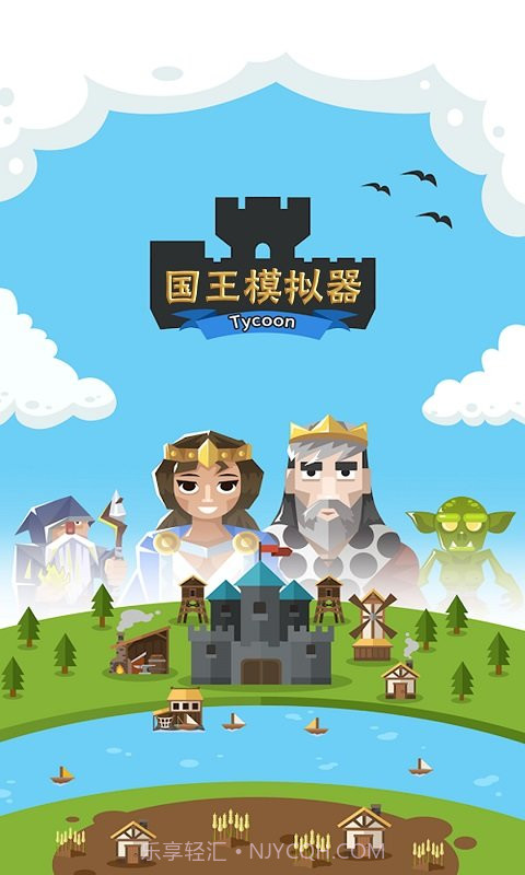 王国模拟器截图1