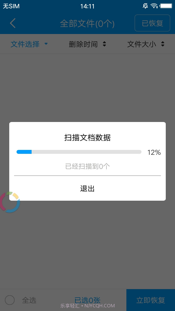 万能微信数据恢复截图2