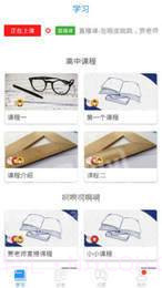 上海在线教育空中课堂截图2