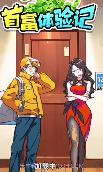 首富体验记截图4