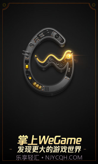 掌上WeGameAPP截图1