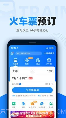 火车票抢票王最新版截图1 火车票抢票王最新版截图1