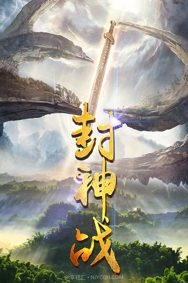 封神战截图3 封神战截图3