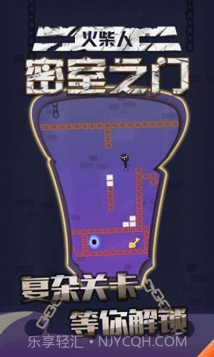 火柴人密室之门截图2 火柴人密室之门截图2