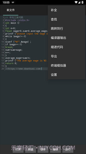 C4droid汉化版(C++程序编译器)V4.09 安卓截图1