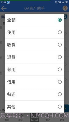 OA资产助手截图4