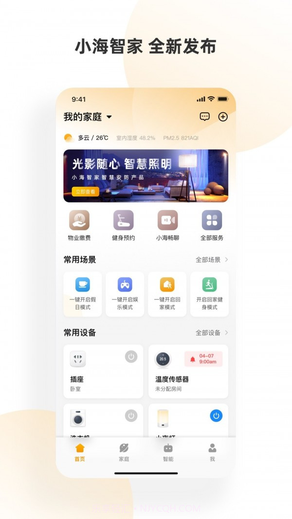 小海智家截图5 小海智家截图5