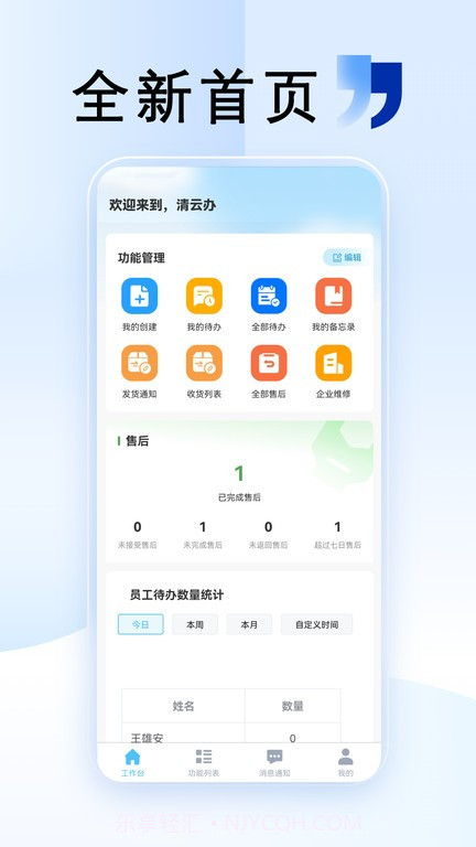 清云办截图2 清云办截图2
