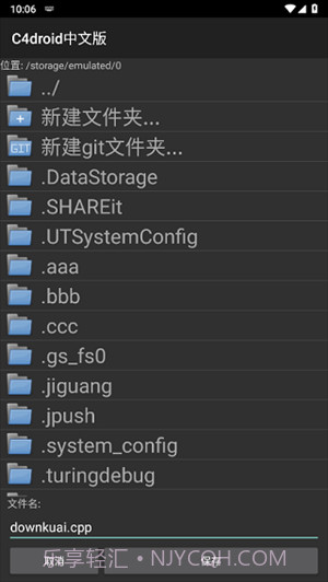 C4droid汉化版(C++程序编译器)V4.09 安卓截图3