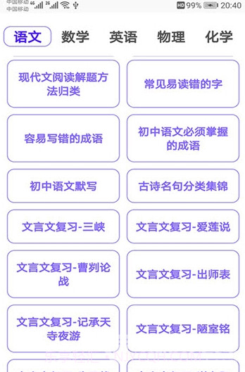 初中帮(初中帮学习)V1.3.2 安卓免费版截图2