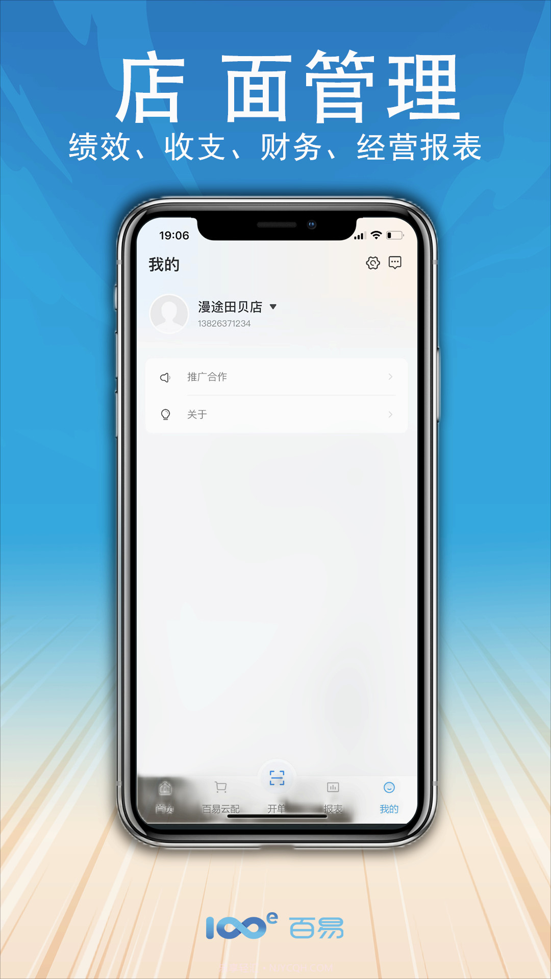 百易云配截图2