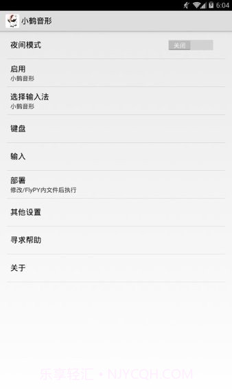 小鹤音形pro版截图3 小鹤音形pro版截图3