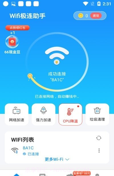 Wifi极连助手截图2