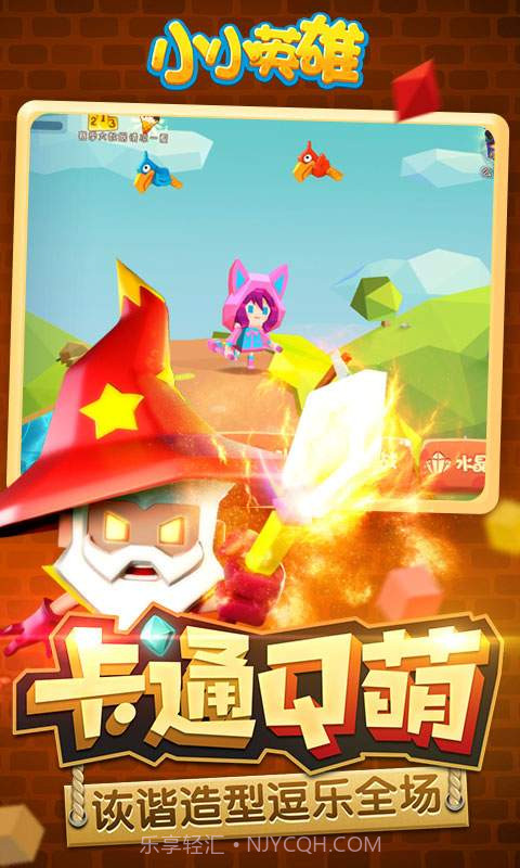 小小英雄（联机开黑）截图4