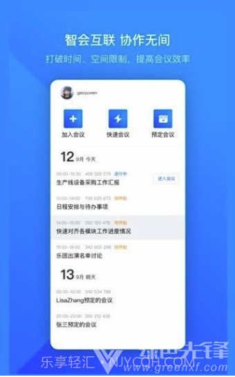 2020腾讯会议(高清可靠远程会议工具)V1.0.1 安卓正式版截图1 2020腾讯会议(高清可靠远程会议工具)V1.0.1 安卓正式版截图1