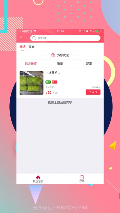 幸福隆德截图4
