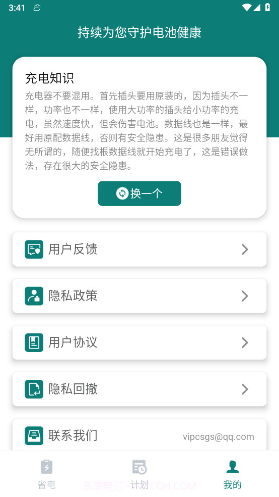 萌兔电池续航截图4