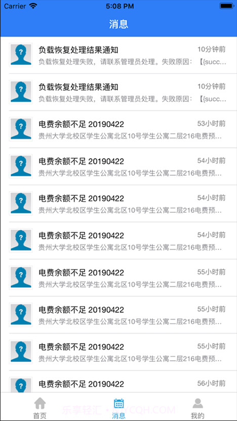 贵州大学校园水电截图2