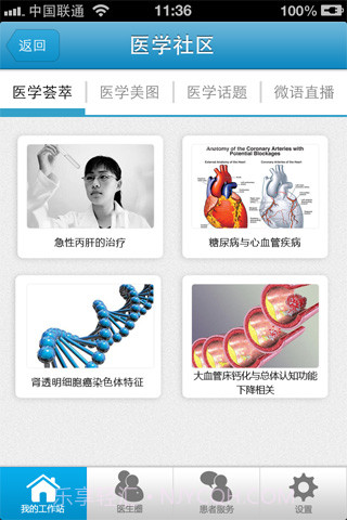 医生预约(医生版)截图3 医生预约(医生版)截图3