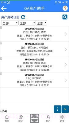 OA资产助手截图3
