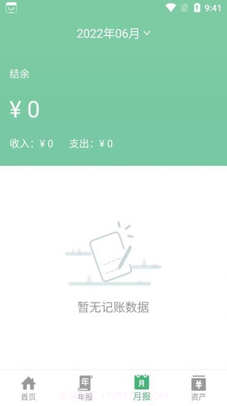 YK记账截图1