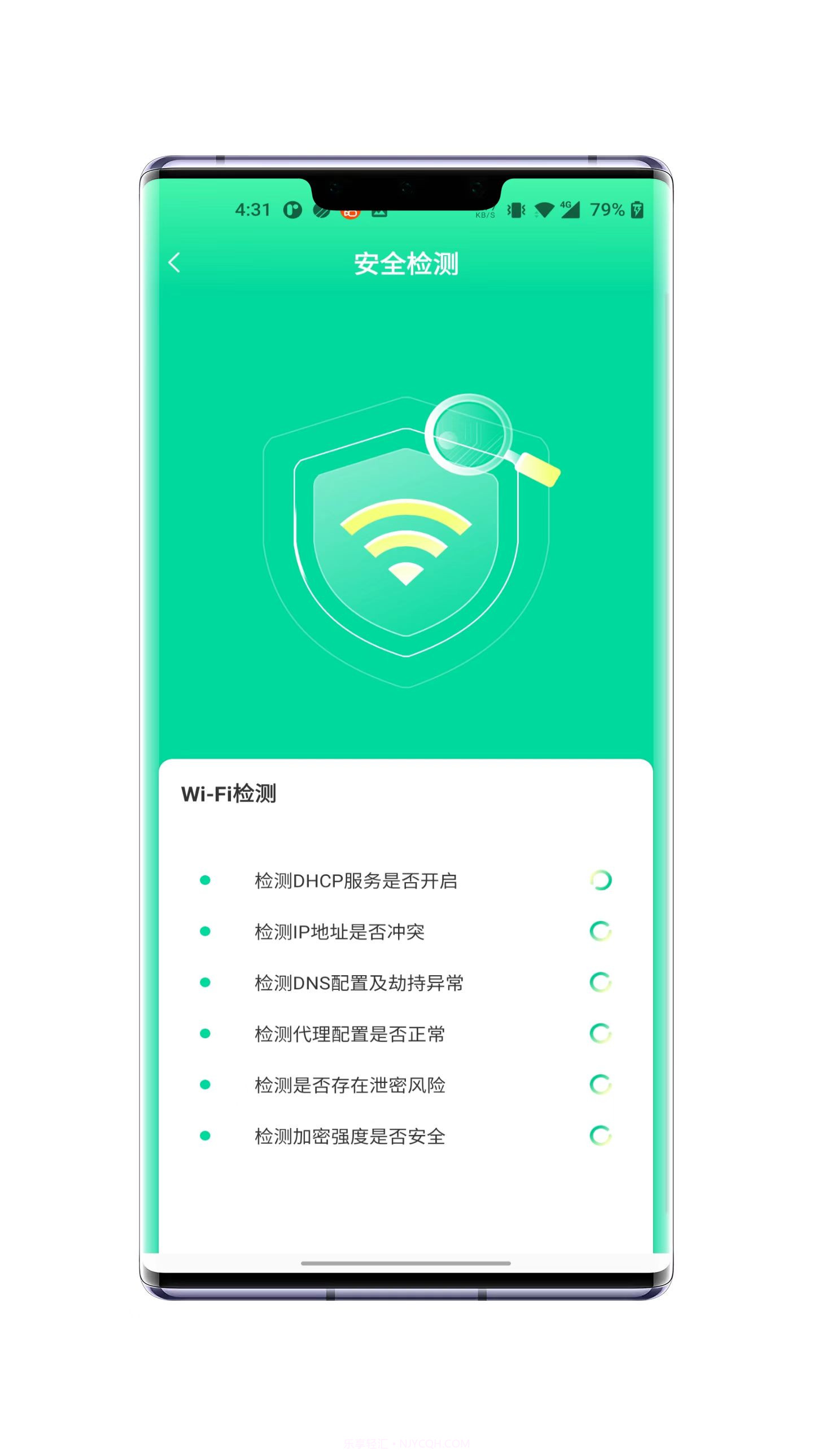 WiFi极连卫士截图2 WiFi极连卫士截图2