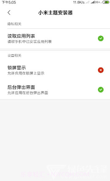 小米主题安装器(小米个性化主题)V2.3 安卓最新版截图1