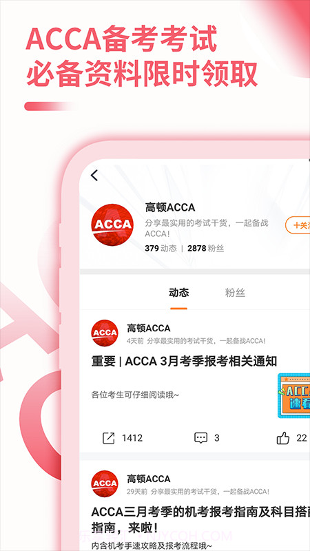 ACCA备考大全截图2 ACCA备考大全截图2