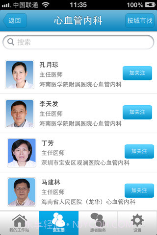 医生预约(医生版)截图2 医生预约(医生版)截图2