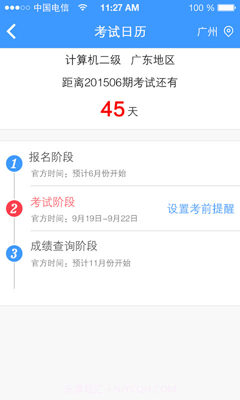 考证助手截图4 考证助手截图4