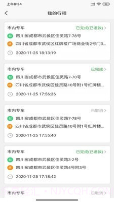 佳胤出行截图3 佳胤出行截图3