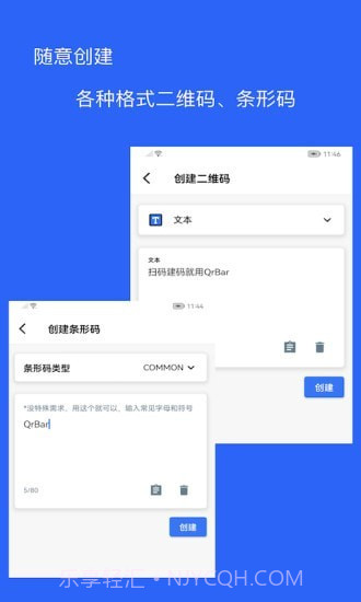 二维码和条形码生成器截图2 二维码和条形码生成器截图2