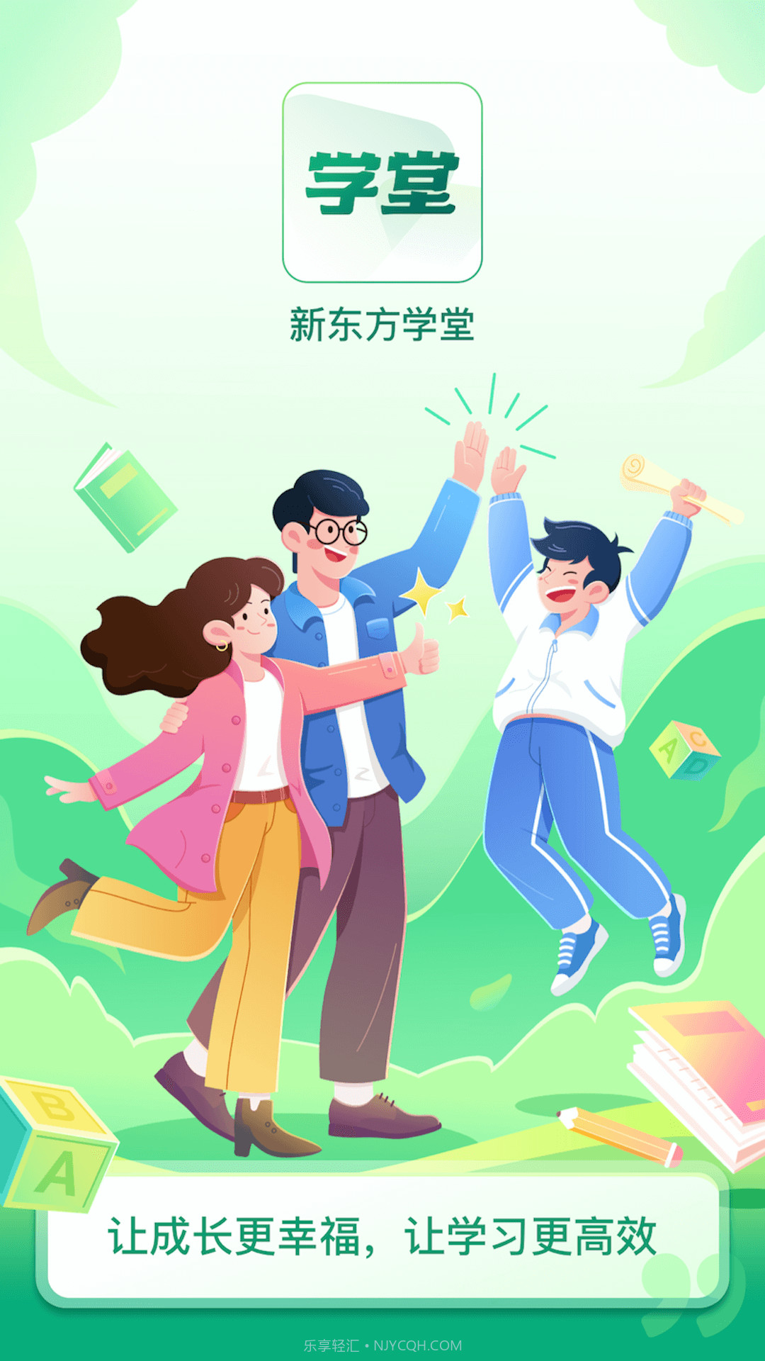 新东方学堂截图1