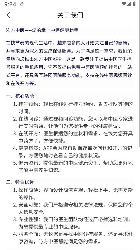 沁方中医预约挂号截图3