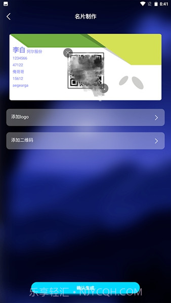 名片设计制作免费版截图3 名片设计制作免费版截图3
