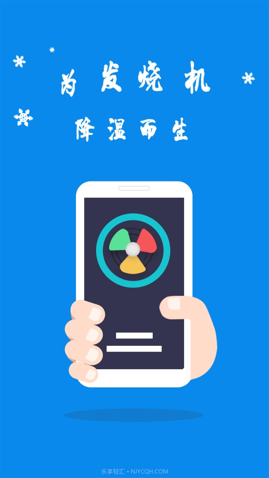 降温神器截图4 降温神器截图4