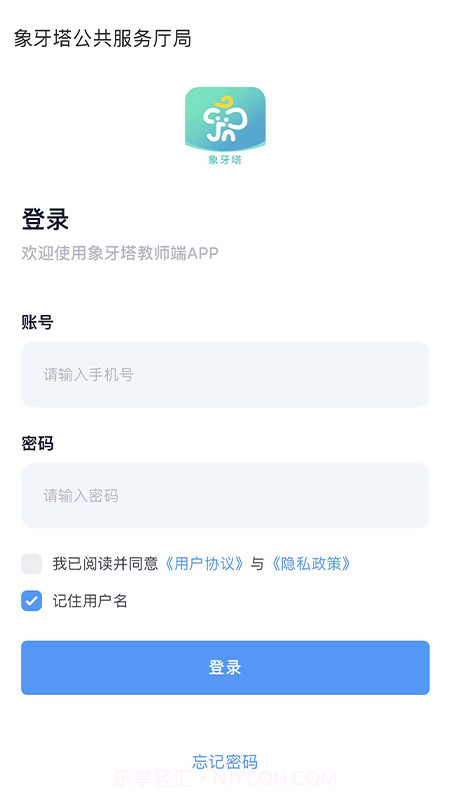 象牙塔校安截图2