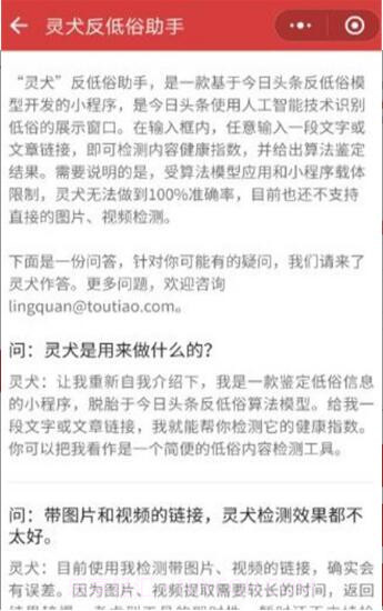 今日头条灵犬官方版截图3