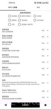 gfx工具箱优化助手截图4