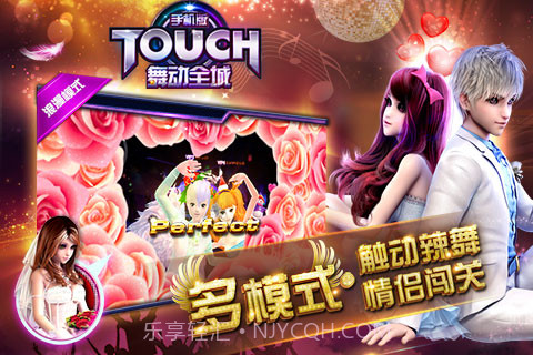 touch舞动全城截图4 touch舞动全城截图4
