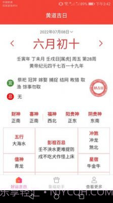 吉祥好运来截图2