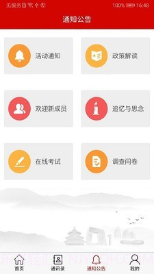 北京老干部app截图5