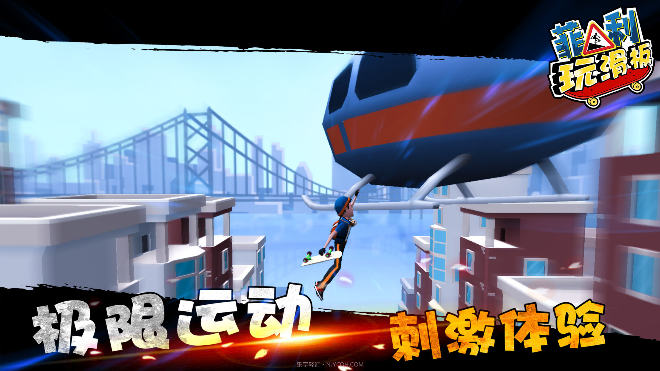 菲利玩滑板截图1