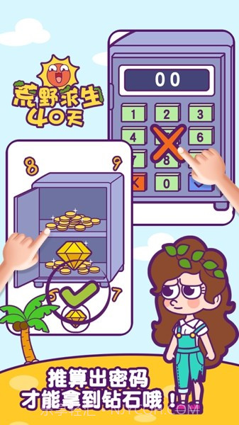 荒野求生40天截图3