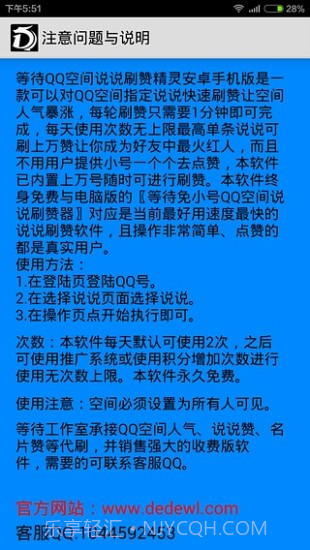 说说刷赞精灵截图5 说说刷赞精灵截图5